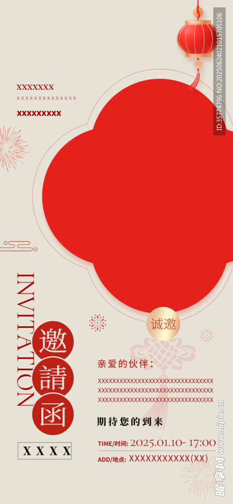 邀请函