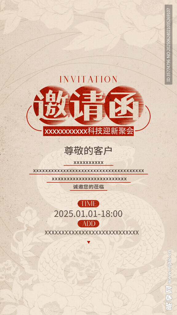 邀请函