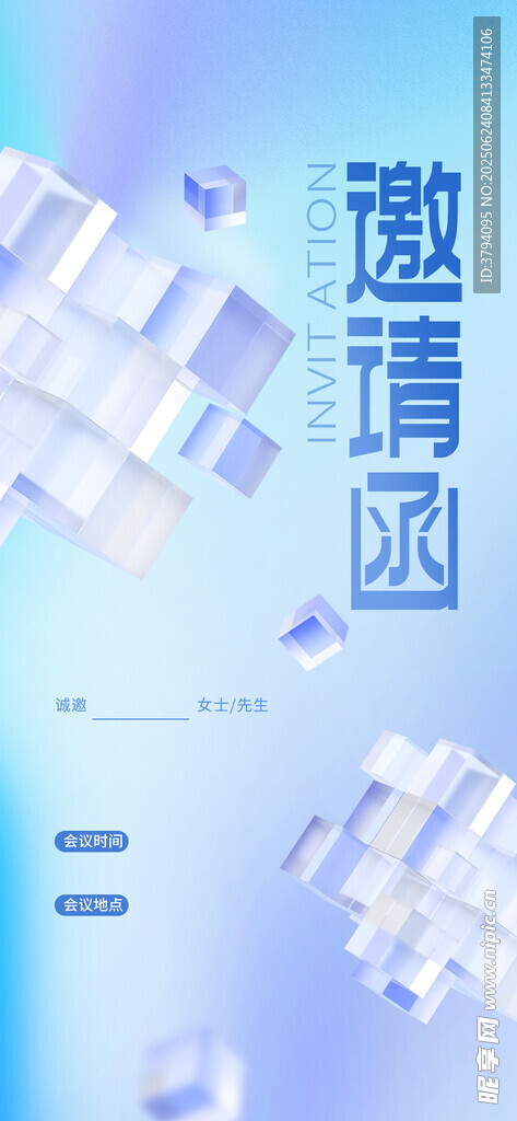 蓝色科技风邀请函