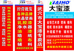 大宝漆