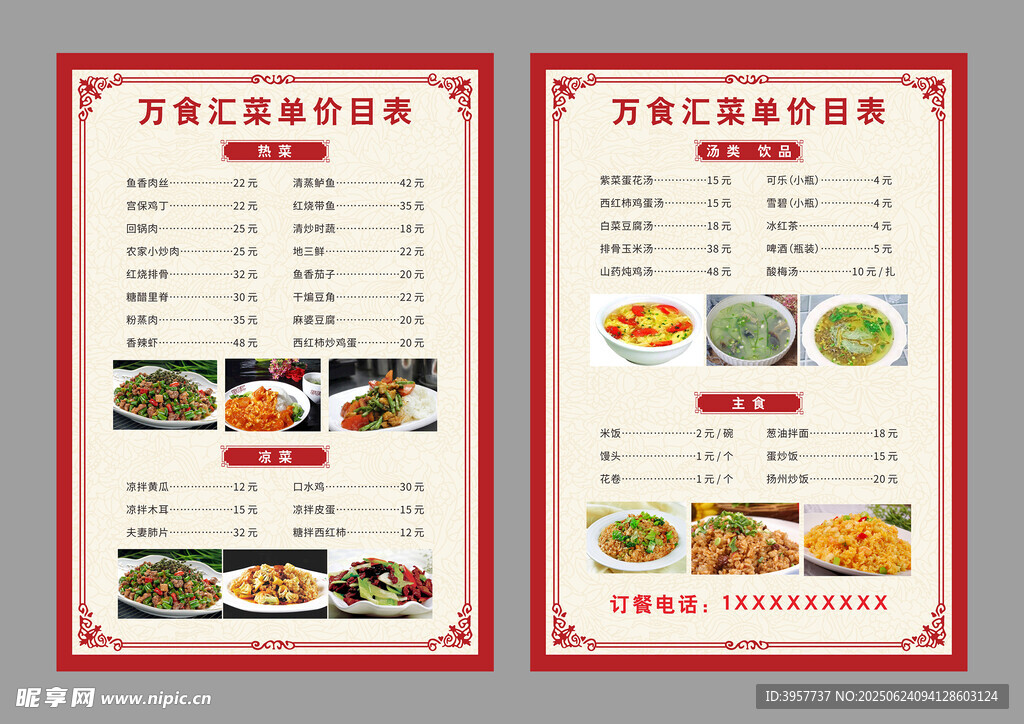 中式餐厅菜单