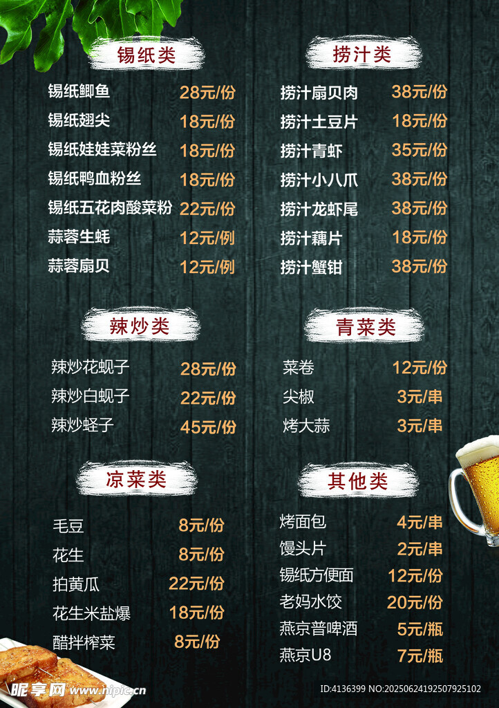 美味菜单展示 开启舌尖之旅