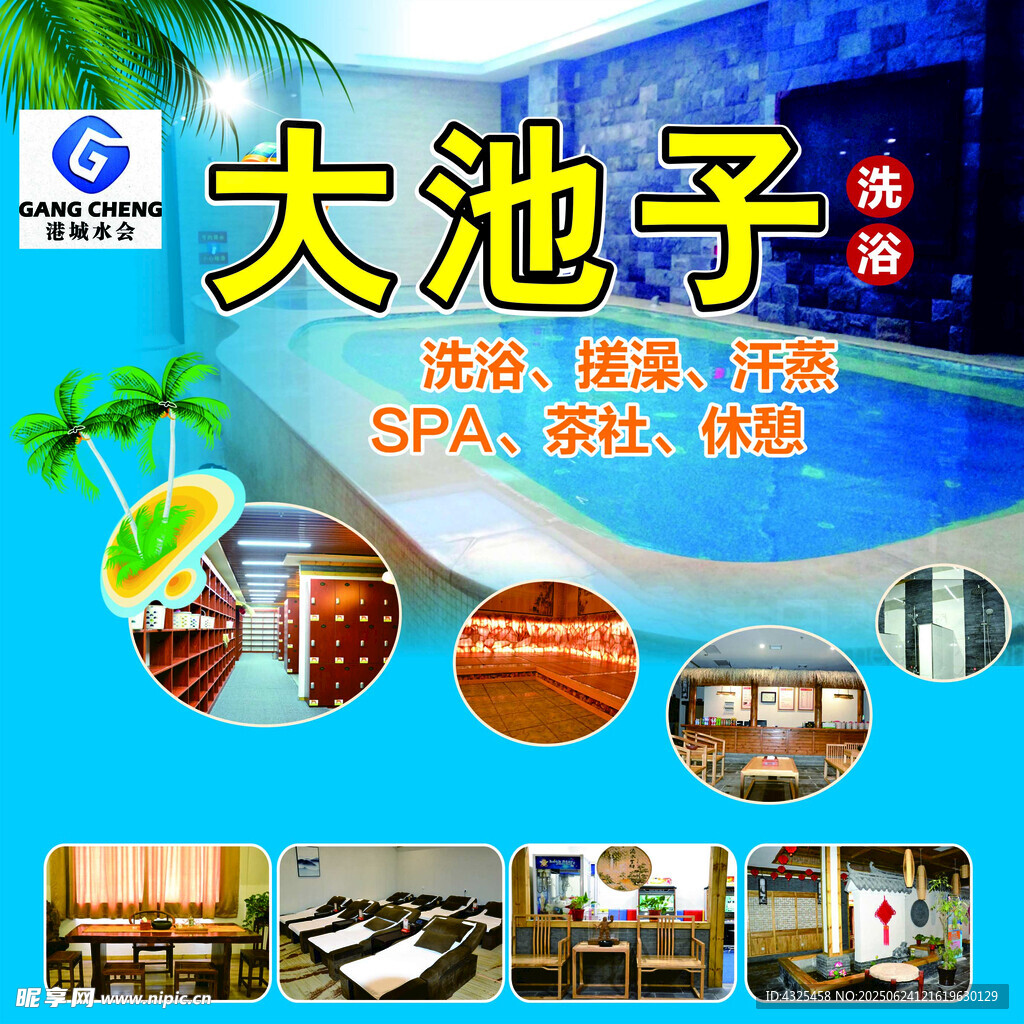 洗浴海报