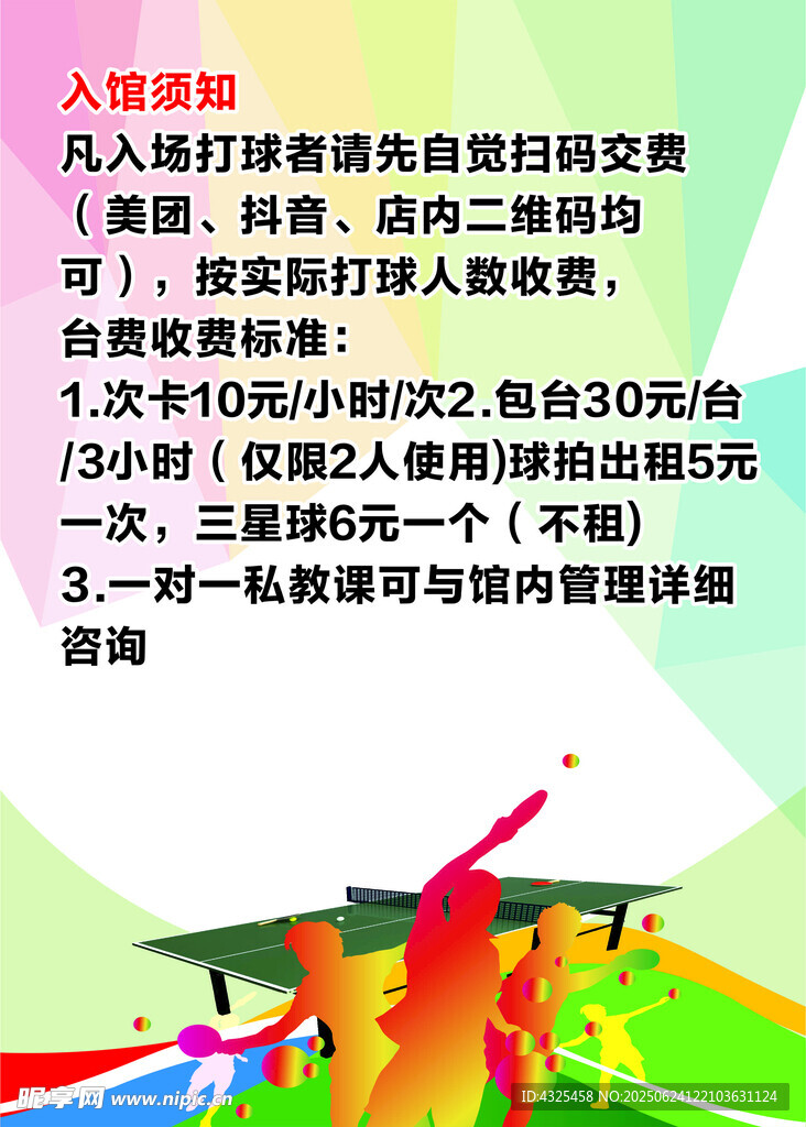 乒乓球海报