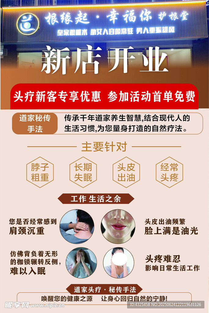 新店开业优惠活动宣传海报