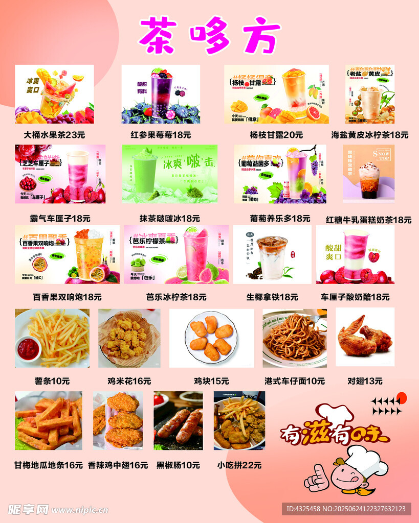 小吃价格表