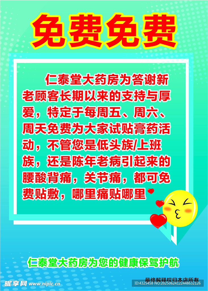免费活动宣传海报