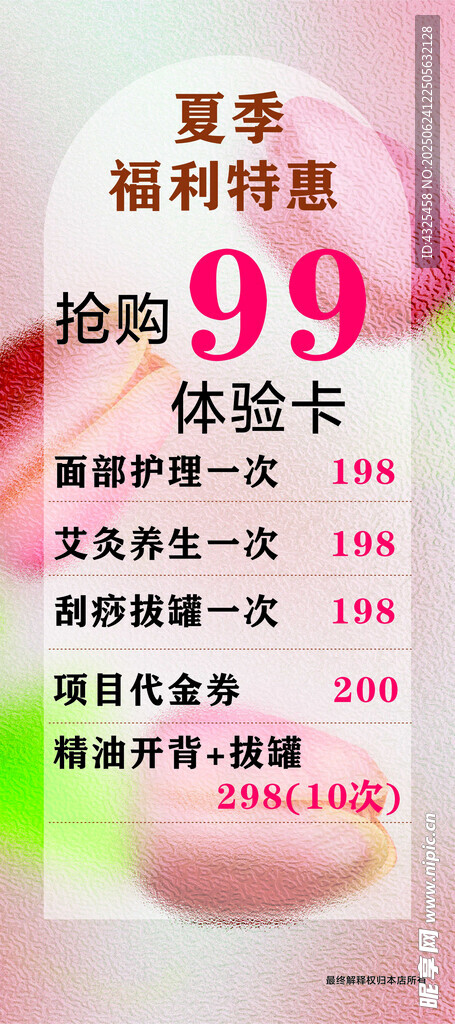 美容展架