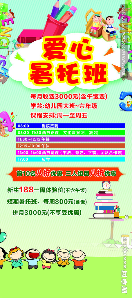 爱心暑托班