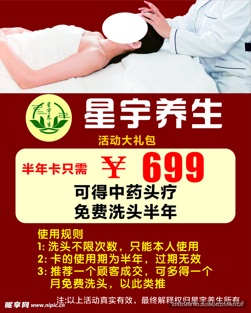 星宇养生