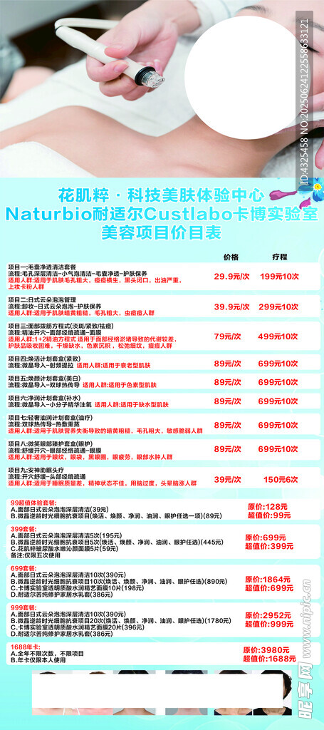 美容展架