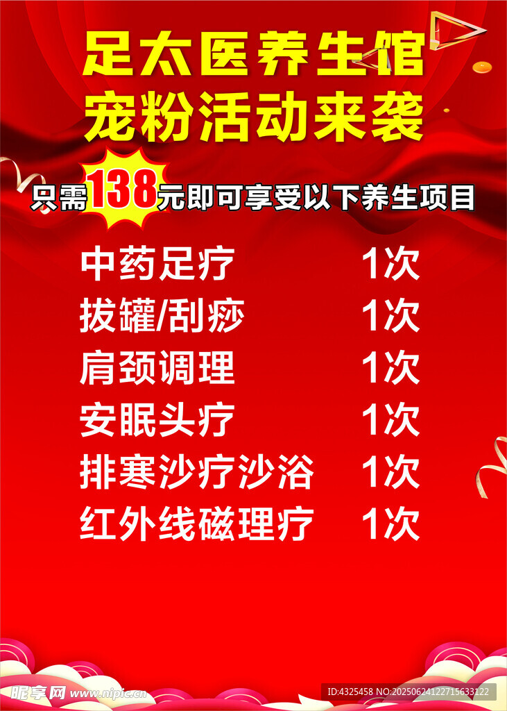 足太医宠粉活动优惠套餐