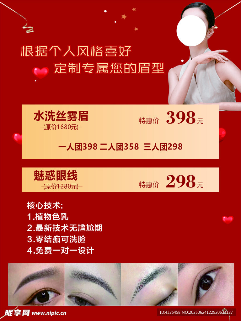 半永久海报