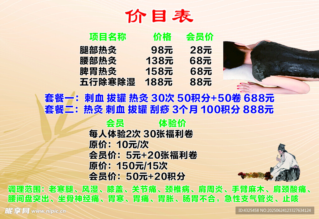 养生价格表