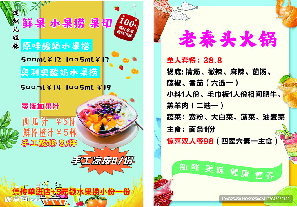 鲜果 水果捞 