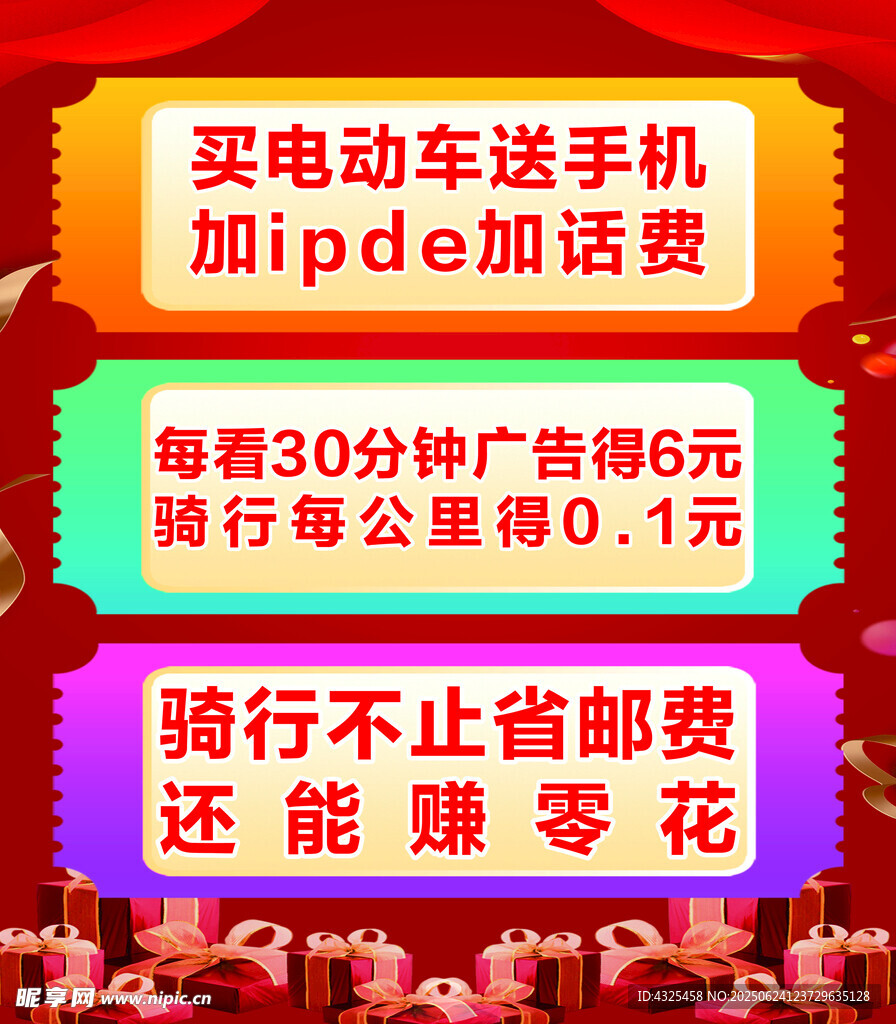促销海报 
