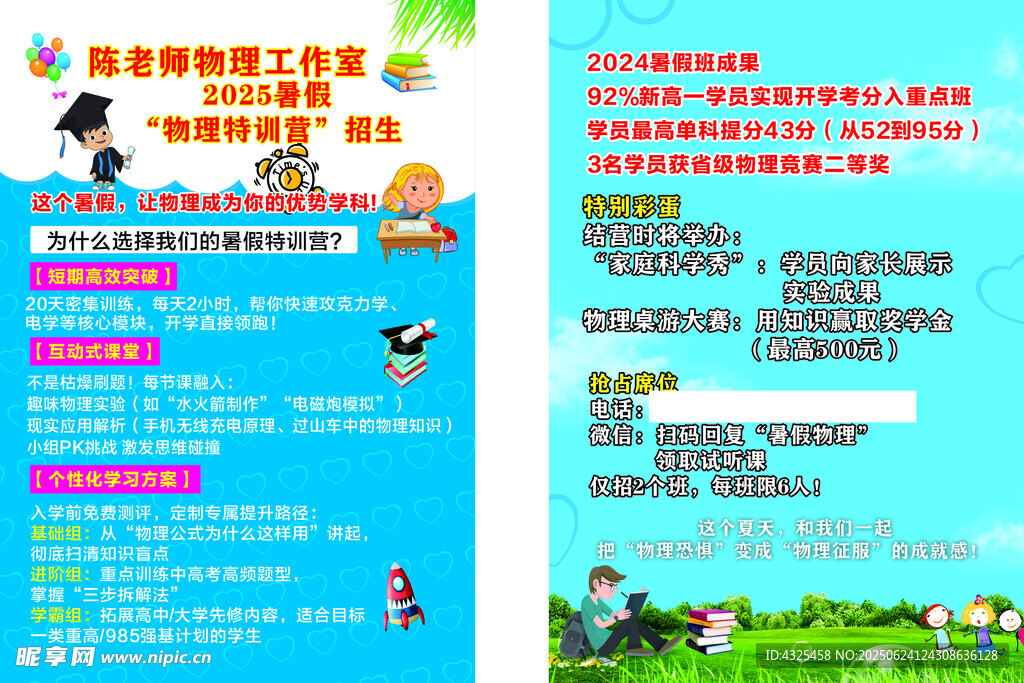 物理特训营