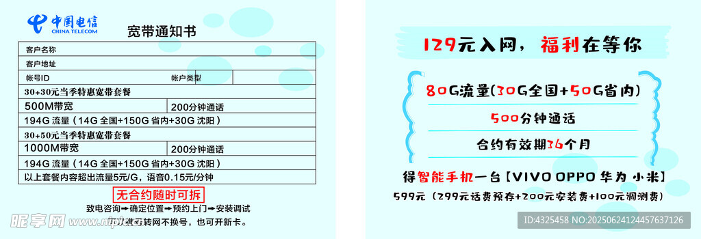 中国电信宣传单