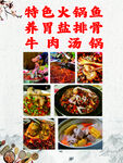 特色火锅