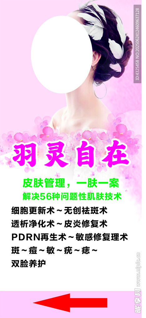 美容展架 