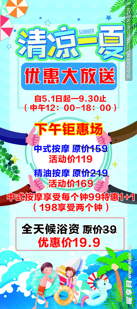 清凉一夏