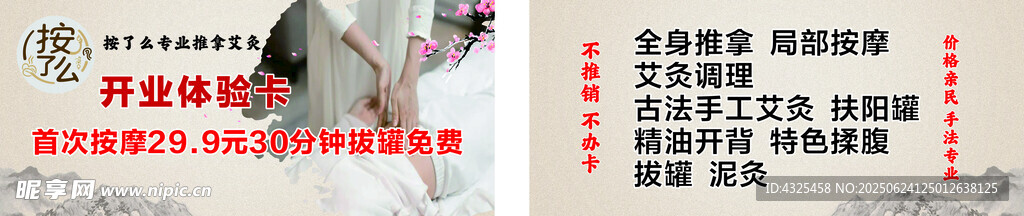 养生卡券