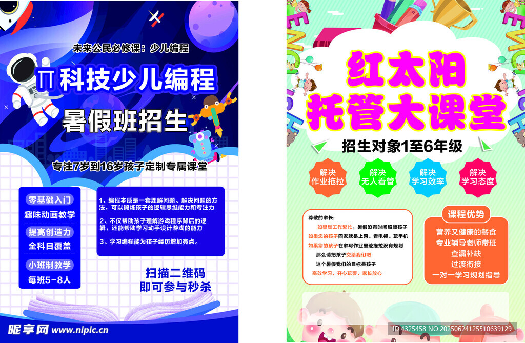 托管传单
