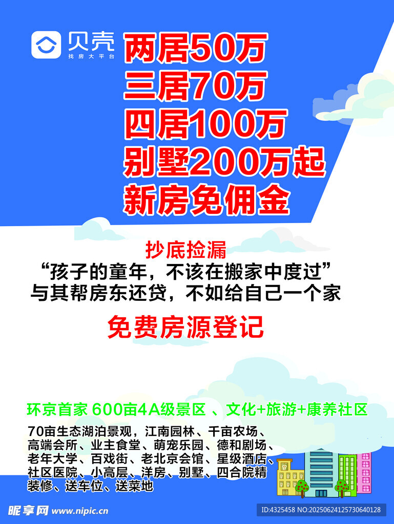 房产海报