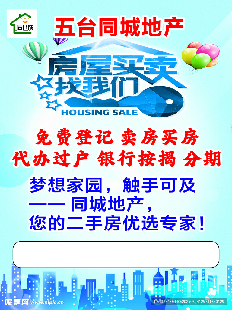 房屋买卖找我们 