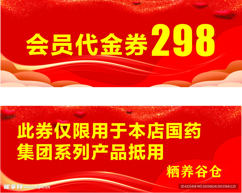 代金券