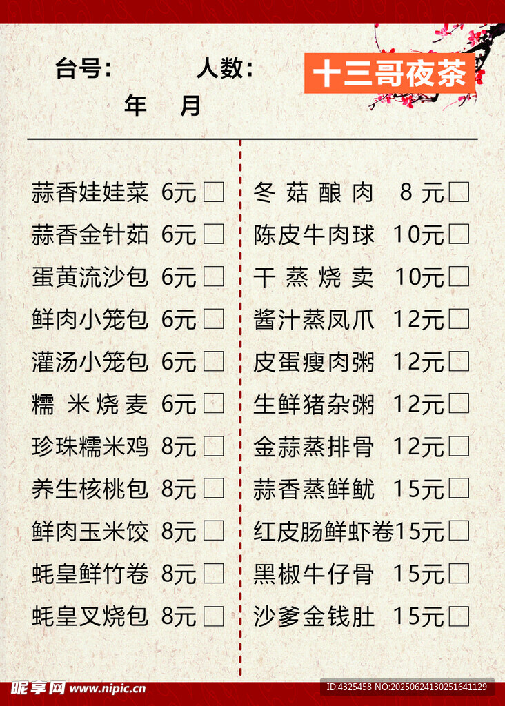 火锅店点菜单