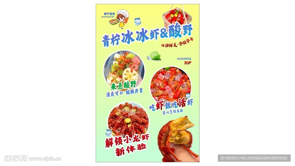 冰小龙虾