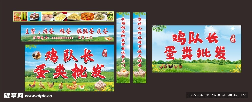 食品批发海报