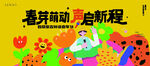 春芽萌动声启新程少儿口才艺术
