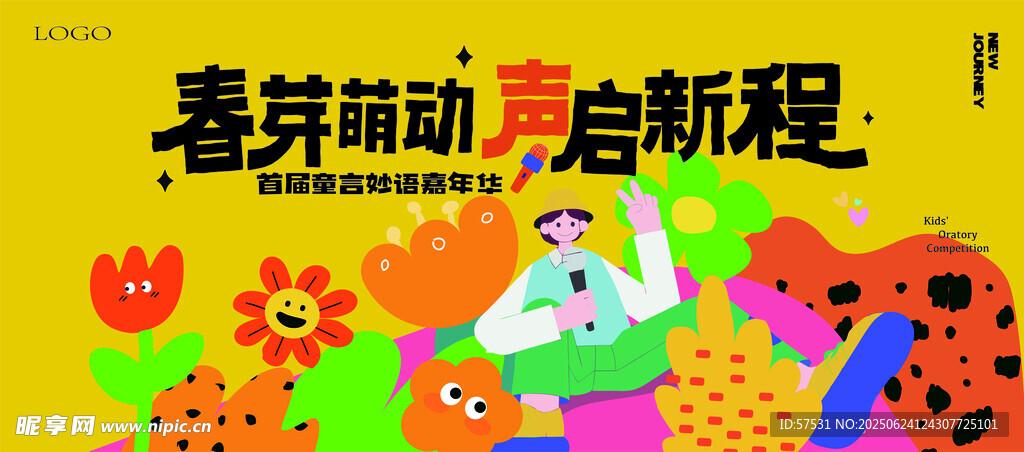 春芽萌动声启新程少儿口才艺术