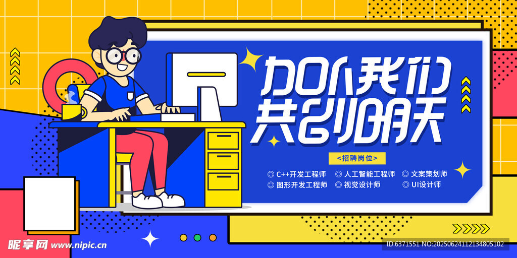 招聘展板