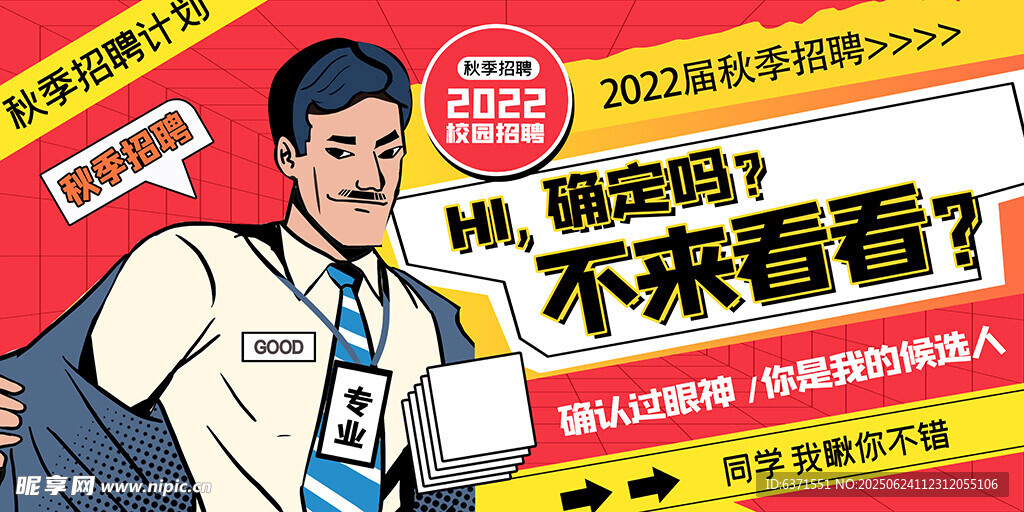 招聘展板