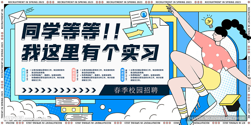 招聘展板