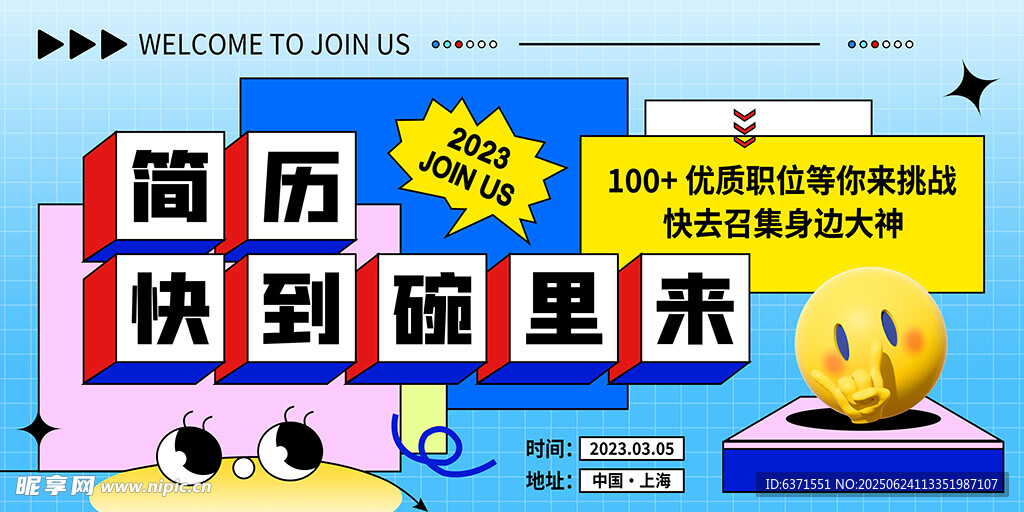 招聘展板
