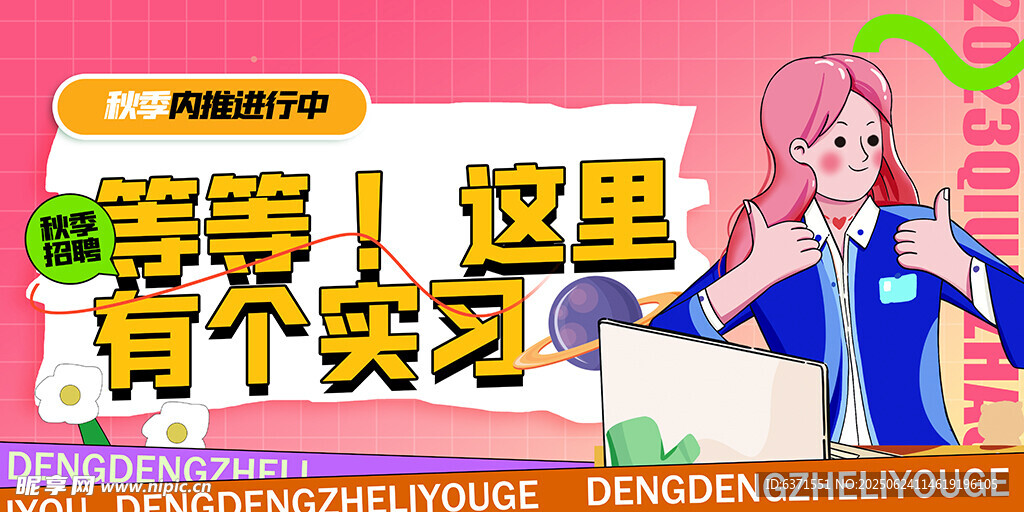 招聘展板