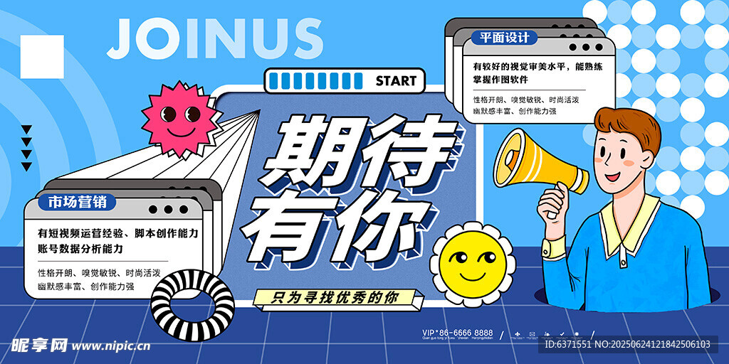 招聘展板