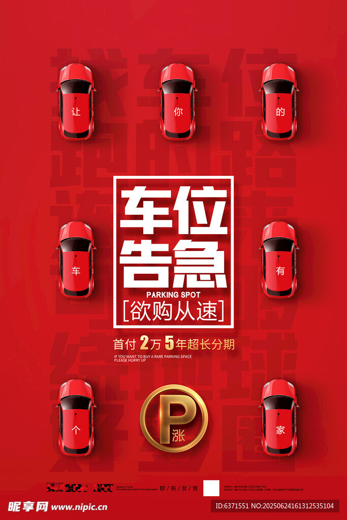 汽车海报