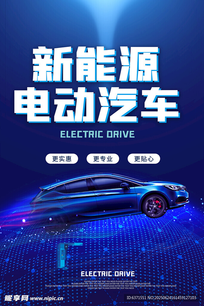 新能源电动车海报