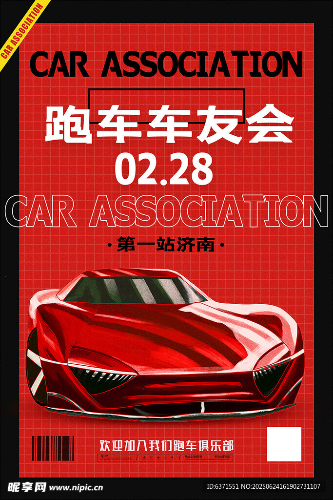 汽车海报
