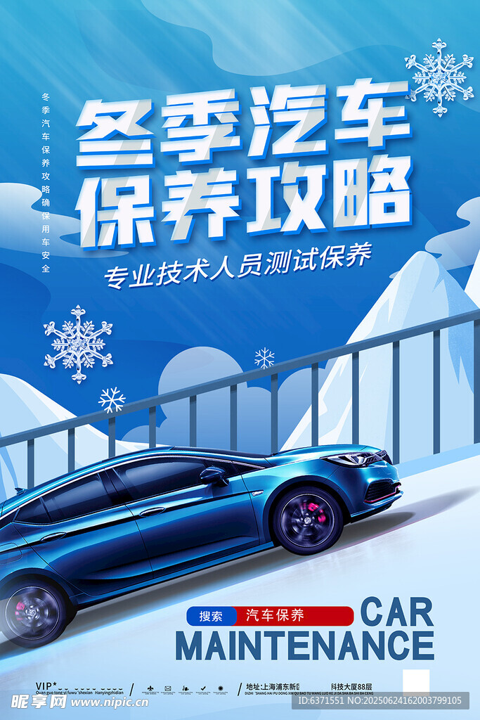 汽车保养海报
