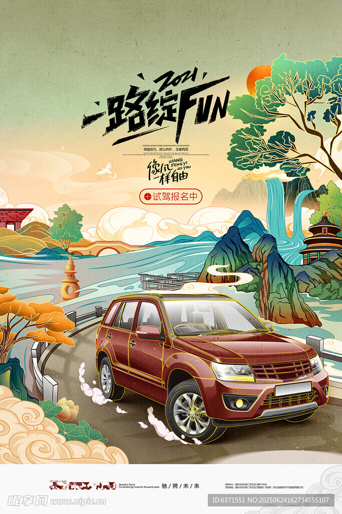 试驾海报