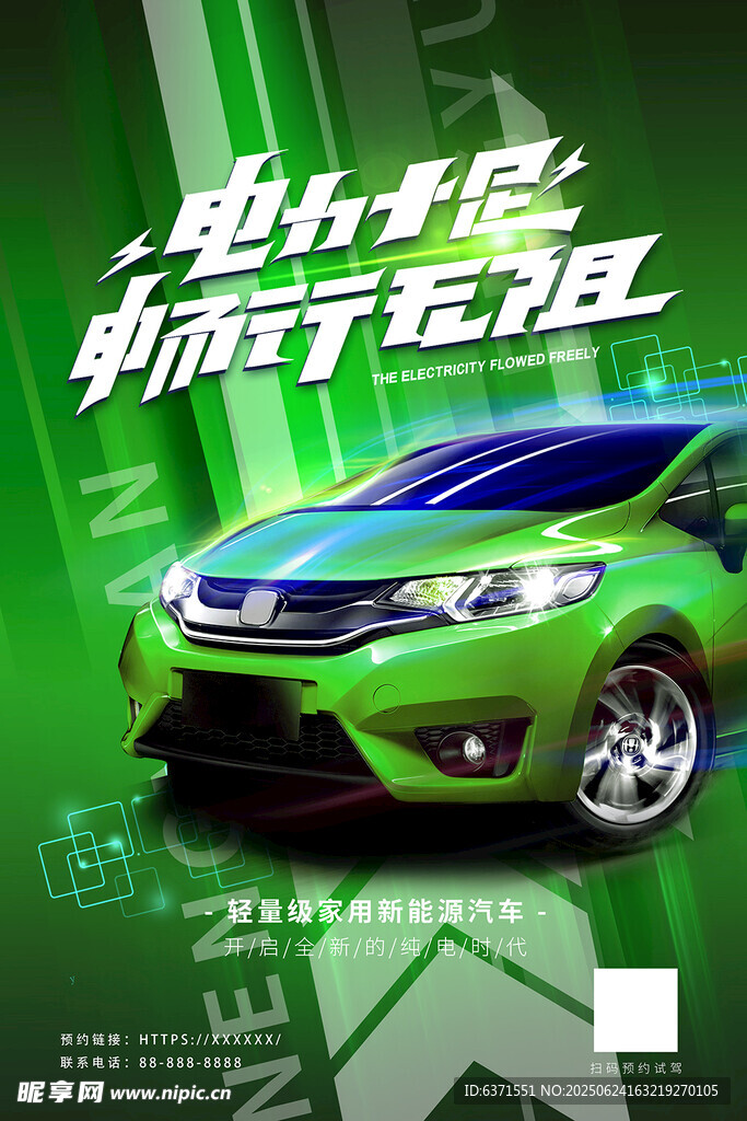 绿色动感汽车展示海报
