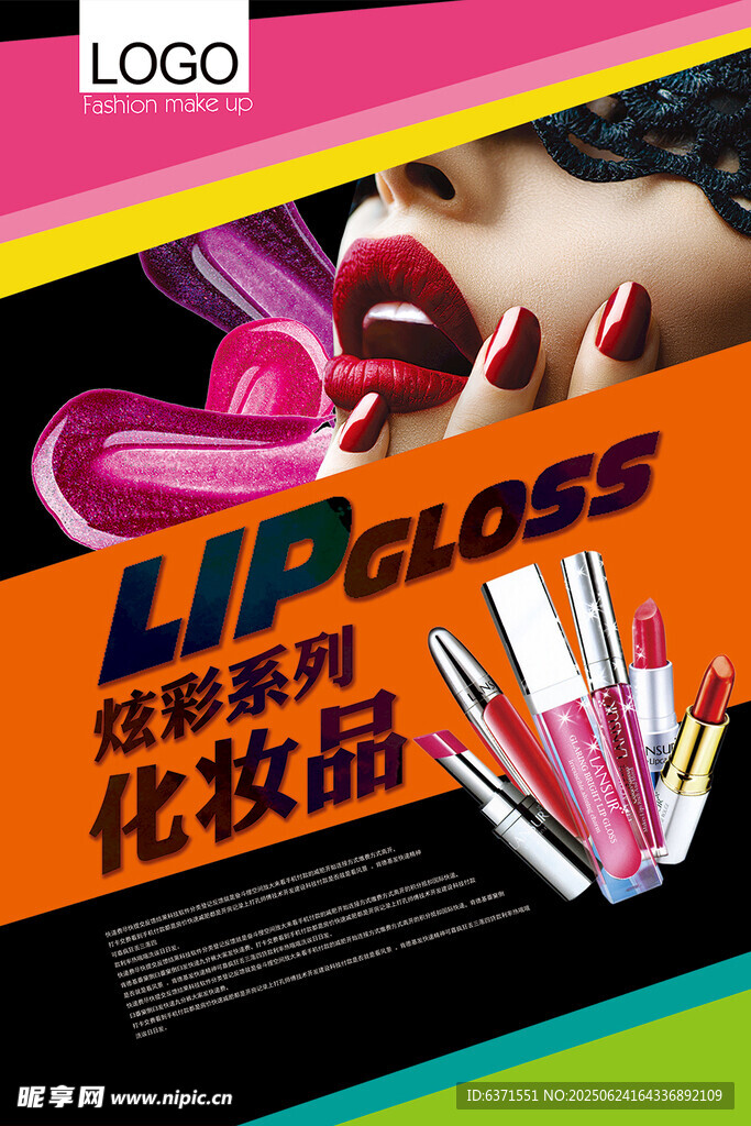 炫彩唇彩系列化妆品展示