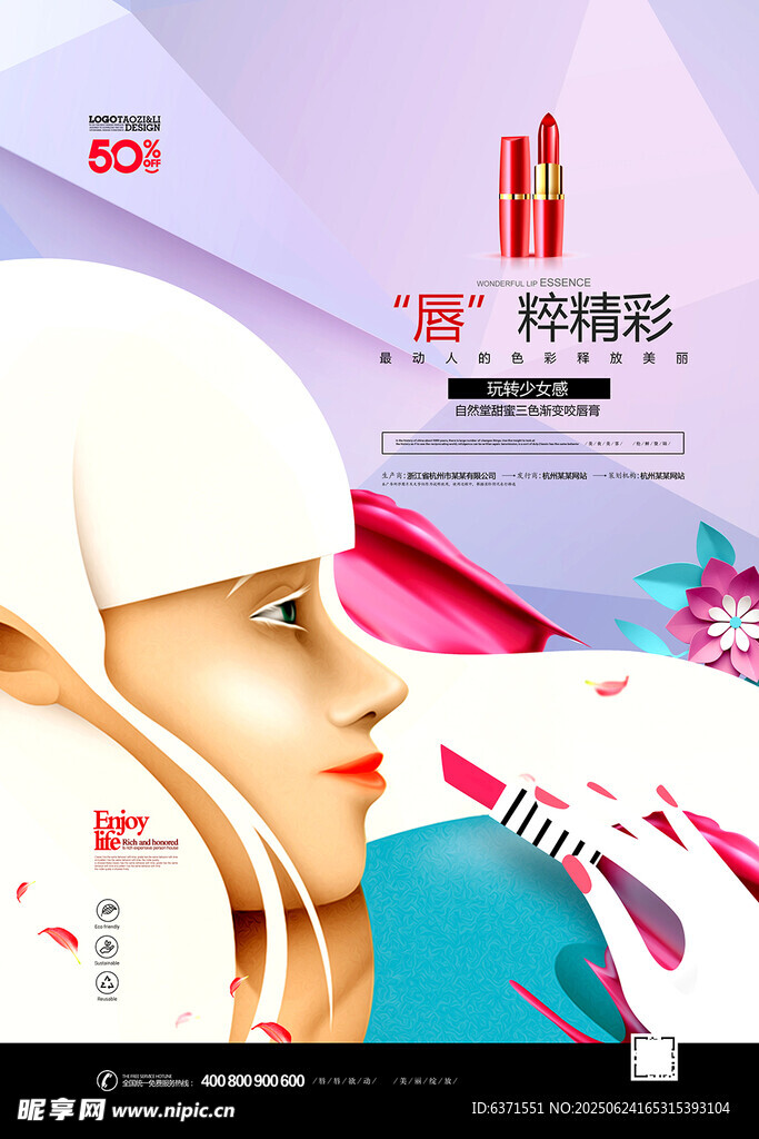 口红海报
