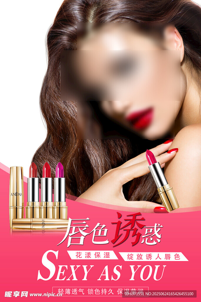 口红海报